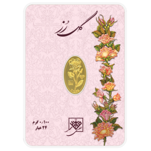 شمش طلای 24 عیار گل رز 0.100 گرم
