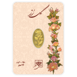 شمش طلای 24 عیار گل رز 0.150 گرم