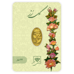شمش طلای 24 عیار گل رز 0.250 گرم