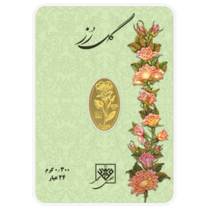 شمش طلای 24 عیار گل رز 0.300 گرم
