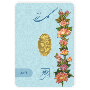 شمش طلای 24 عیار گل رز 0.350 گرم